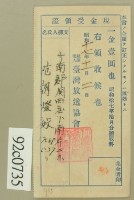 昭和十七年范朝燈繳納聽取料現金受領證藏品圖，第2張