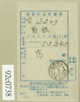昭和十七年振替眝金受領証藏品圖，第2張