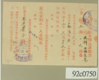 昭和十七年高原豐子報國積立眝金拂込通知書藏品圖，第1張