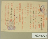 昭和十七年高原豐子報國積立眝金拂込通知書藏品圖，第2張