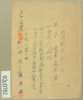 昭和十七年高原登一繳納國防献金領收証藏品圖，第1張