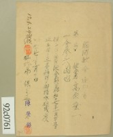 昭和十七年高原登一繳納國防献金領收証藏品圖，第2張