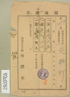 昭和十七年高原登一繳納家屋稅領收証藏品圖，第2張