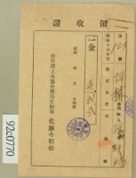 昭和十六年陳对妹繳納通常會費地租割領收証藏品圖，第1張