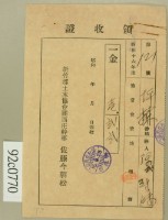 昭和十六年陳对妹繳納通常會費地租割領收証藏品圖，第2張