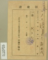 昭和十六年鄒德成繳納通常會費地租割領收証藏品圖，第2張