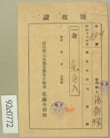 昭和十六年曾鳳山繳納通常會費地租割領收証藏品圖，第2張