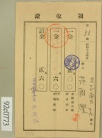 昭和十七年范朝燈繳納畜犬稅街庄稅領收証藏品圖，第1張
