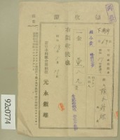 昭和十七年陳氏对妹繳納水利組合費領收証藏品圖，第1張