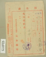 昭和十七年第57號水利組合費領收証藏品圖，第2張