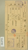 昭和十七年陳氏对妹繳納地租及新竹州農會費領收証藏品圖，第1張
