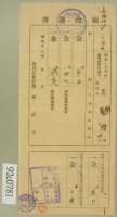 昭和十七年范朝燈等繳納地租及新竹州農會費領收証藏品圖，第2張