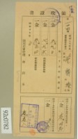 昭和十七年范朝燈繳納地租及新竹州農會費領收証藏品圖，第2張