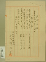 昭和十七年保甲保健愛國組合費領收証藏品圖，第2張