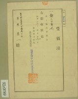 昭和十七年高原登一繳納恤兵寄附金領收証藏品圖，第2張