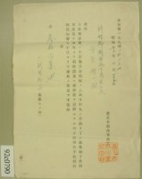 昭和十七年高原登一繳納恤兵捐款感謝信藏品圖，第1張