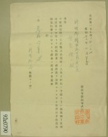 昭和十七年高原登一繳納恤兵捐款感謝信藏品圖，第2張