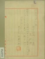 昭和十七年范朝燈教員宿舍許可信藏品圖，第2張