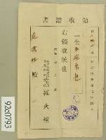 昭和三年范洪灶領收證書藏品圖，第1張