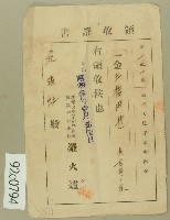 昭和三年范洪灶領收證書藏品圖，第1張