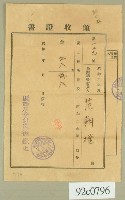 昭和三年范朝燈領收證書藏品圖，第1張