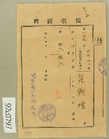 昭和三年范朝燈領收證書藏品圖，第1張