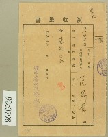昭和三年范鼎香領收證書藏品圖，第1張