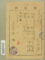 昭和三年范洪漢領收證藏品圖，第1張
