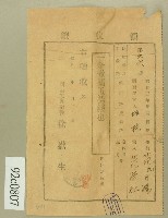 昭和三年范氏月妹、范洪灶領收證藏品圖，第1張