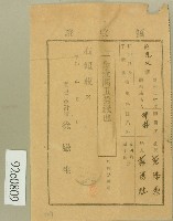 昭和三年范添和、范洪灶領收證藏品圖，第1張