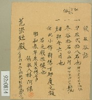 昭和三年范洪灶領收谷証藏品圖，第1張