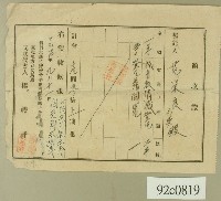 昭和三年范榮良領收證藏品圖，第1張