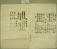明治四十五年收支決算書藏品圖，第3張