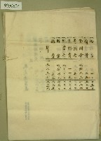 明治四十五年收支決算書藏品圖，第5張