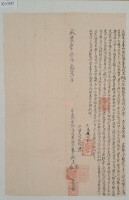 咸豐十年臺灣布政使司掣給田主范嘉鳴立給丈單字藏品圖，第2張