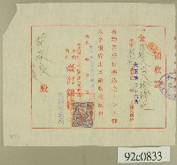 大正十五年范榮良領收證藏品圖，第1張