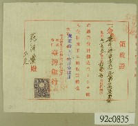 大正十五年范洪漢領收證藏品圖，第1張