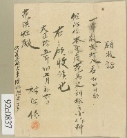 大正十五年范洪灶領收證藏品圖，第1張