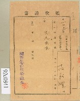 大正十五年范朝燈領收證書藏品圖，第1張