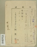 大正十四年范洪灶領收證藏品圖，第1張