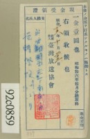 昭和十六年十月范朝燈繳納聽取料現金受領證藏品圖，第1張