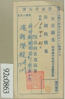 昭和十六年四月份范朝燈繳納聽取料現金受領證藏品圖，第2張