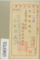 昭和十六年范朝燈繳納受信機賃貸料第八回現金受領證藏品圖，第1張