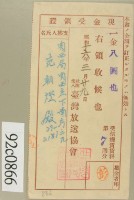 昭和十六年范朝燈繳納受信機賃貸料第七回現金受領證藏品圖，第2張