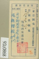 昭和十六年范朝燈繳納三月份聽取料現金受領證藏品圖，第1張
