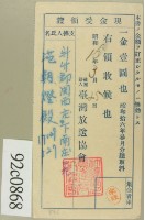 昭和十六年范朝燈繳納三月份聽取料現金受領證藏品圖，第2張