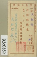 昭和十六年范朝燈繳納受信機賃貸料第六回現金受領證藏品圖，第1張