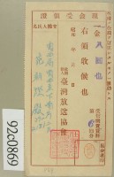 昭和十六年范朝燈繳納受信機賃貸料第六回現金受領證藏品圖，第2張