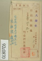 昭和十六年范朝燈繳納受信機賃貸料第五回現金受領證藏品圖，第2張