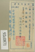 昭和十六年范朝燈繳納一月份聽取料現金受領證藏品圖，第2張